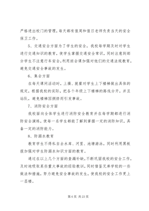 学校安全工作自查报告及整改措施 (2).docx