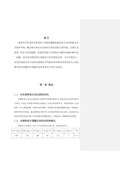 SBR标准工艺设计专项说明书DOC.docx