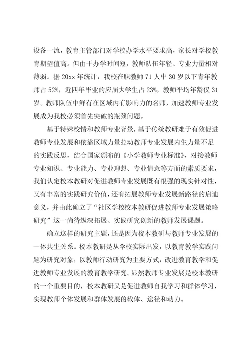 校本教研开启教师专业发展新路径