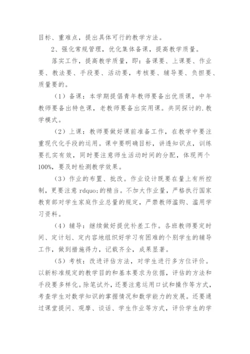 数学教研组数学教研工作计划.docx