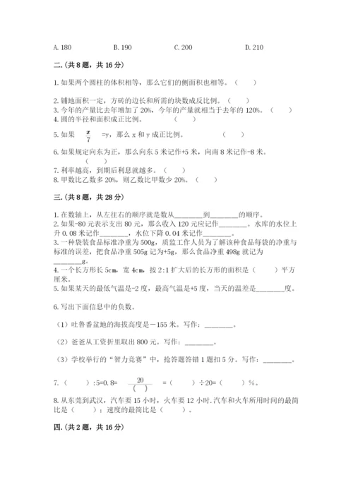 北师大版数学小升初模拟试卷含完整答案（名校卷）.docx