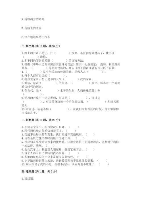 部编版三年级下册道德与法治期末测试卷含答案（黄金题型）.docx