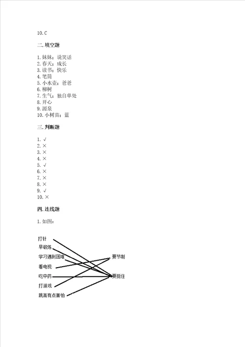 部编版二年级下册道德与法治 期末考试试卷附参考答案达标题