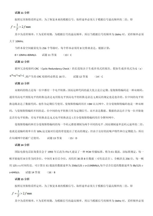 2023年软考网络工程师数据通信基础练习题及答案.docx