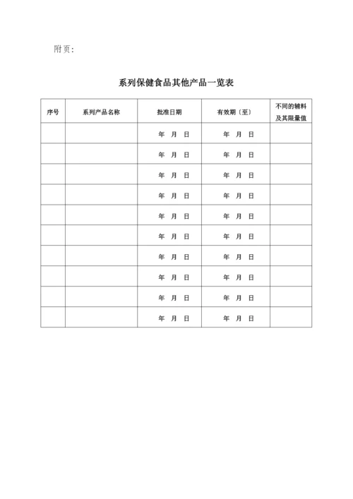 系列保健食品使用同一批准文号.docx