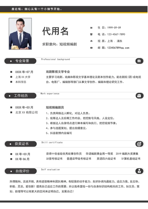 大气短视频编剧个人简历模板word简历