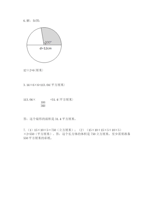 人教版六年级上册数学期末测试卷附答案【综合题】.docx