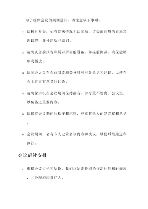 年终会议通知单