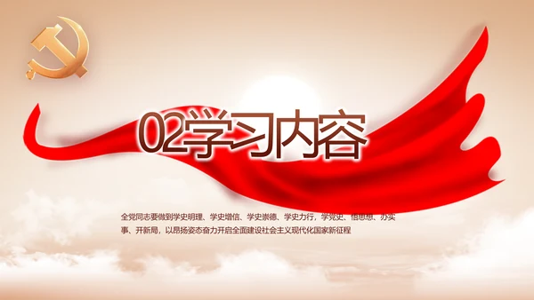 七一讲话党课党史学习教育动态PPT