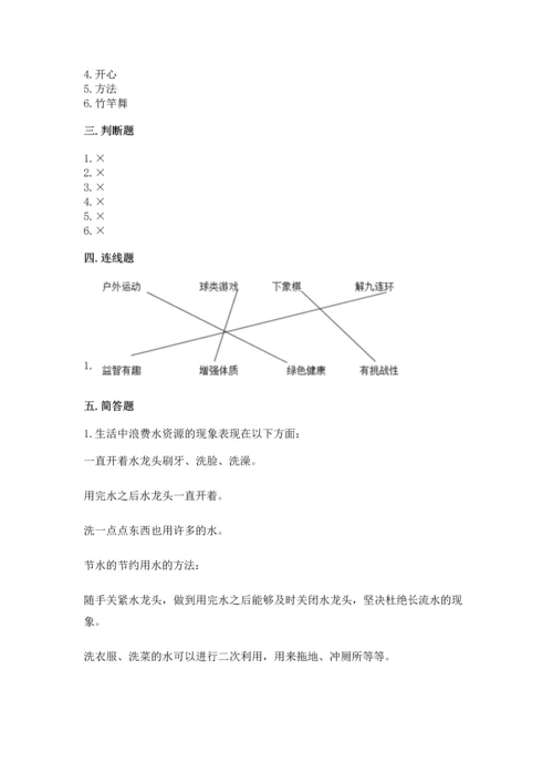 部编版二年级下册道德与法治期末测试卷及参考答案（b卷）.docx