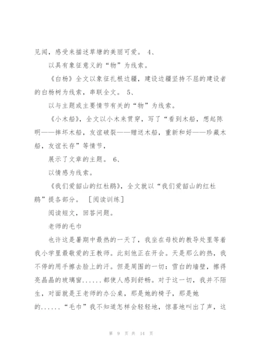 小学语文阅读作文讲义讲解.docx