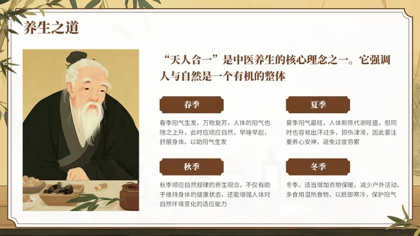 棕色中国风中医养生知识科普PPT模板