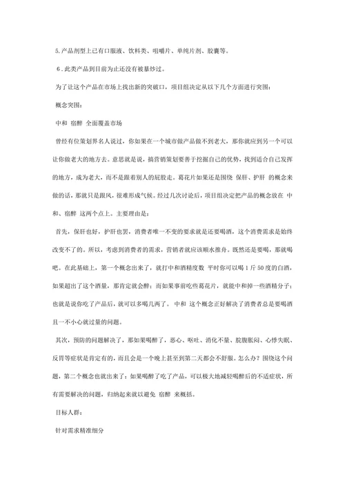 保健品营销策划方案
