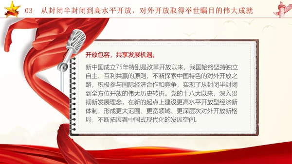 国庆节新中国史宣讲75年伟大成就党课ppt