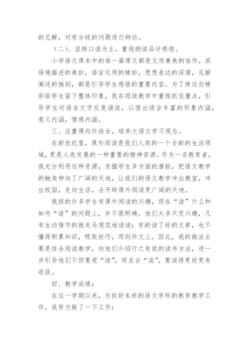 六年级语文下册教学工作总结.docx