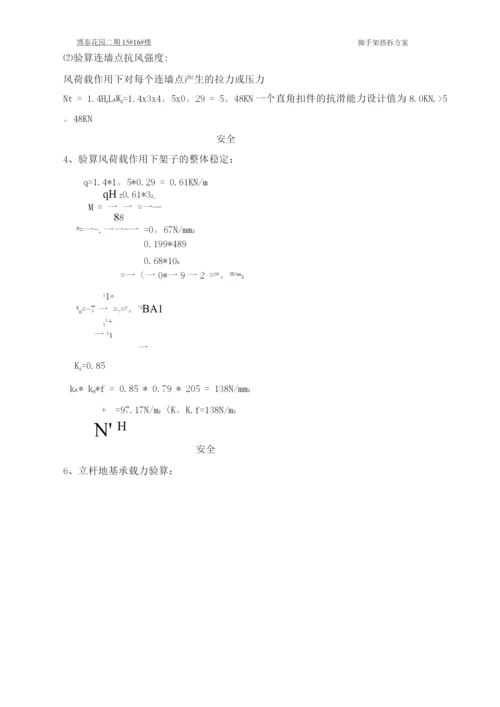 脚手架工程施工方案双排落地式扣件钢管脚手架.docx