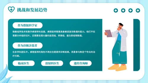 蓝绿色插画风病理分析主题PPT模板