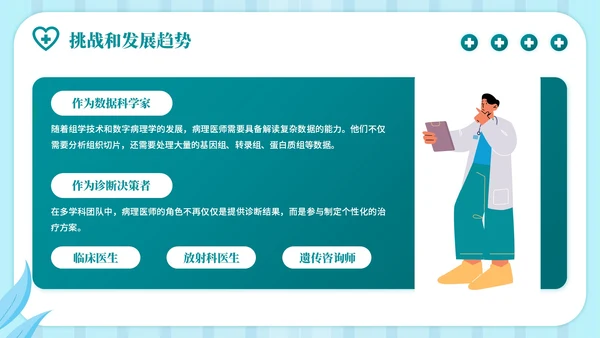 蓝绿色插画风病理分析主题PPT模板