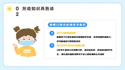 开学第一课疫情防控主题班会通用PPT模板