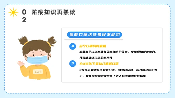 开学第一课疫情防控主题班会通用PPT模板