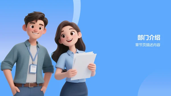 部门招新宣传PPT模板