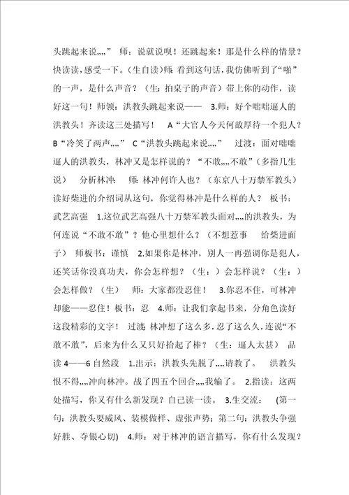 林冲棒打洪教头教学设计