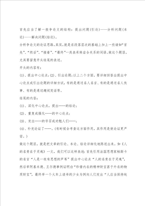 八年级语文辅导知识点