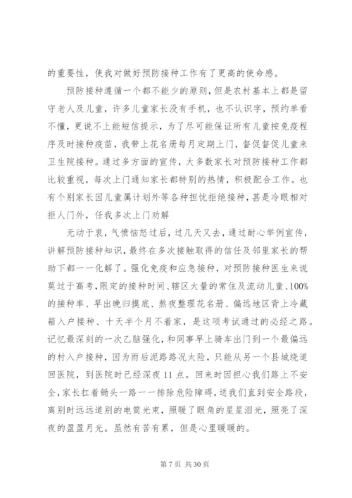 最美预防接种医生事迹材料范文精选10篇.docx