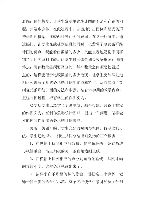 2022复式条形统计图教学反思12篇