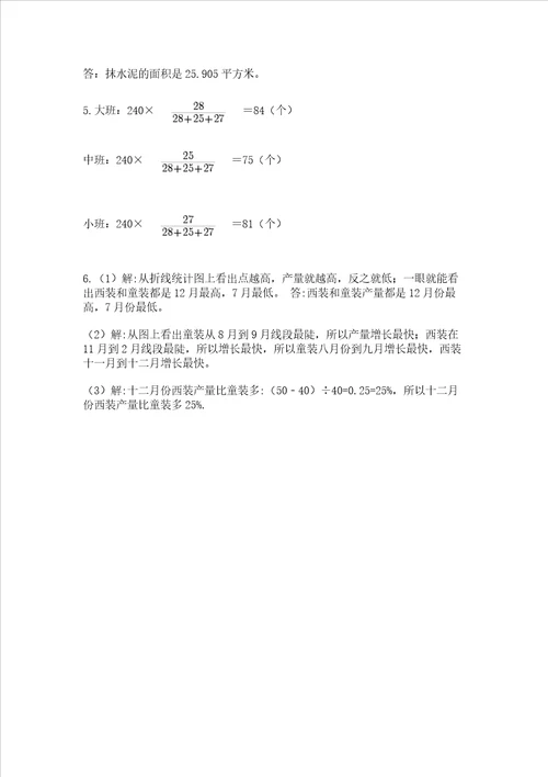 小学升初中六年级数学考试试卷附完整答案【精选题】