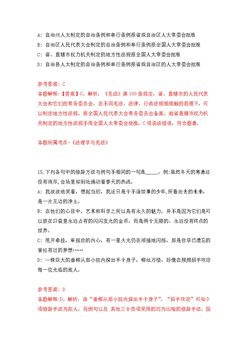 黑龙江大庆市中医医院公开招聘9名工作人员模拟卷（第9次练习）