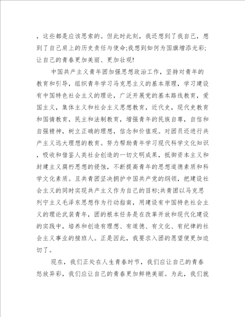 优秀初中学生入团志愿书通用18篇
