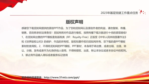 红色大气党建党课基层党建工作重点任务课件PPT二十大报告