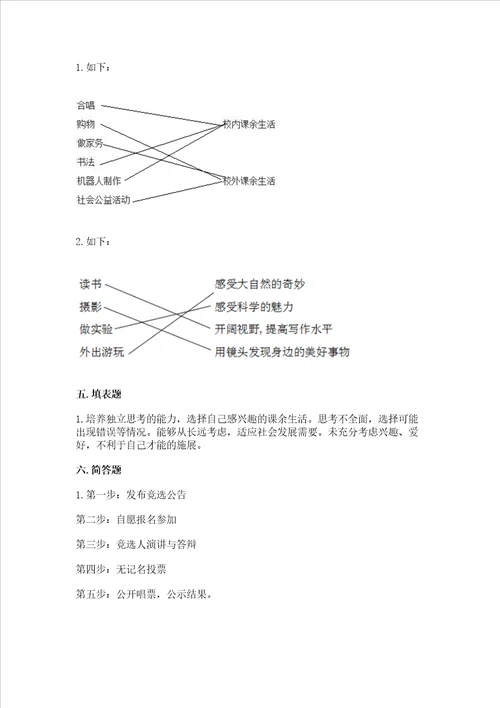 2022部编版五年级上册道德与法治期中测试卷及答案历年真题