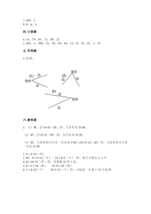 小学二年级上册数学期中测试卷带答案ab卷.docx