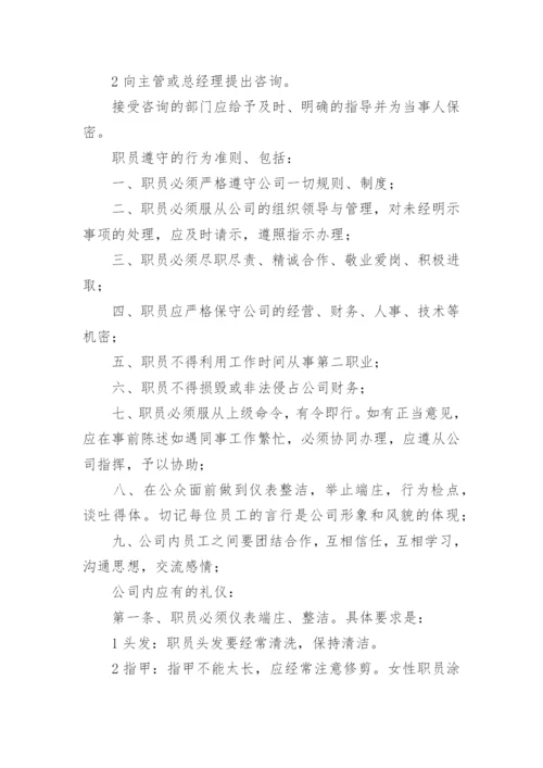 公司人事管理规章制度.docx