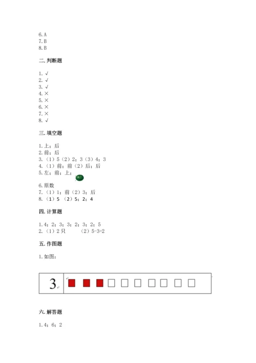 人教版一年级上册数学期中测试卷及参考答案（黄金题型）.docx