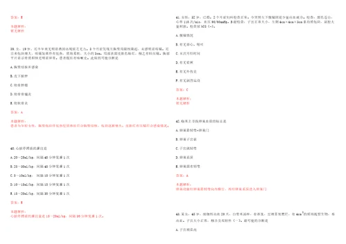 2022年04月.3.30医疗卫生公共基础知识题库公共基础知识每日一练考试参考题库含详解