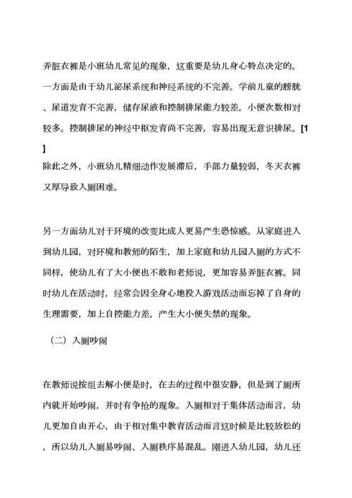 小班如厕教案常规.docx