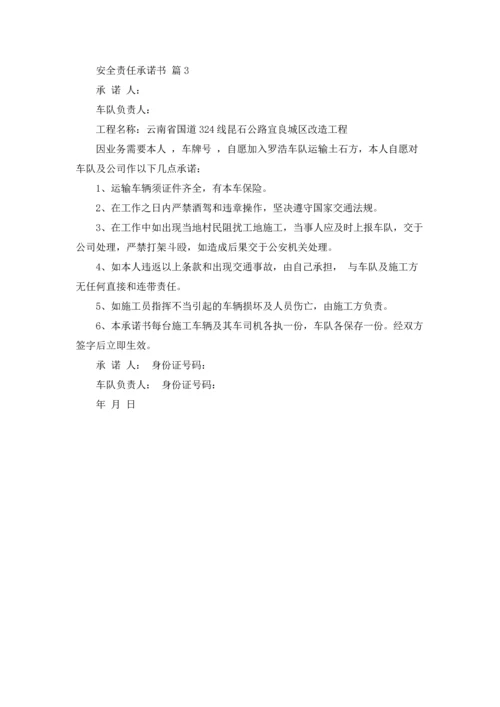 有关安全责任承诺书3篇.docx