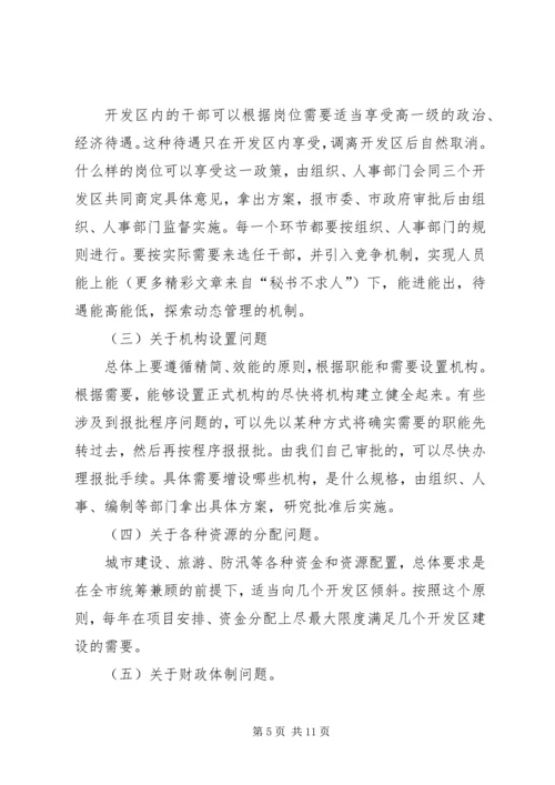 在加快体制创新优化发展环境加速建设动员会上的讲话 (2).docx