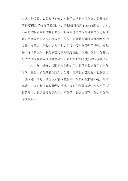 信息系统项目管理师进度管理论