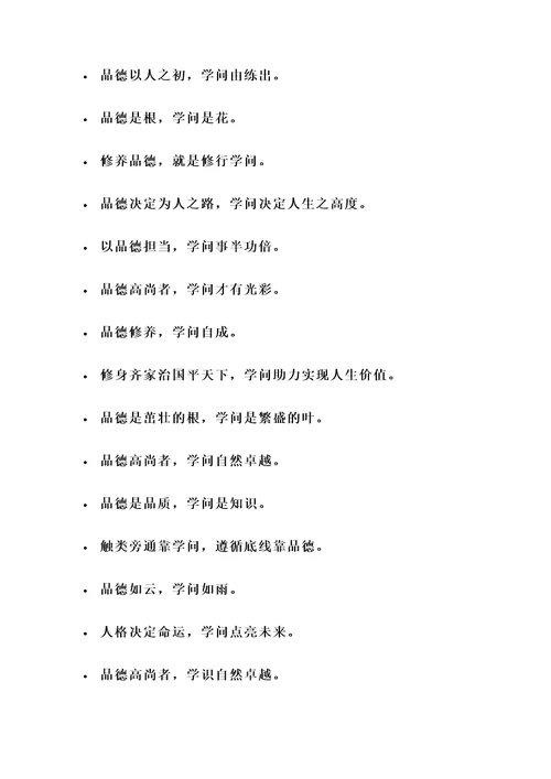 品德重于学问的名言警句