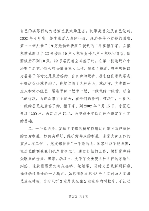 村居民区党支部在动迁工作中的事迹.docx
