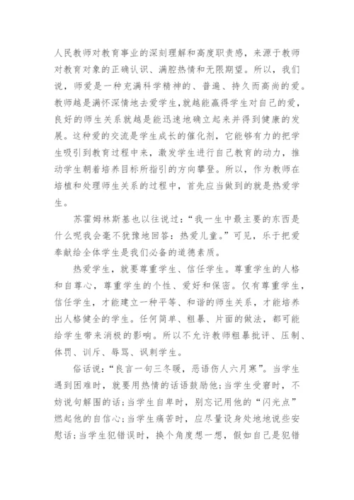 优秀教师的自我修炼学习心得.docx