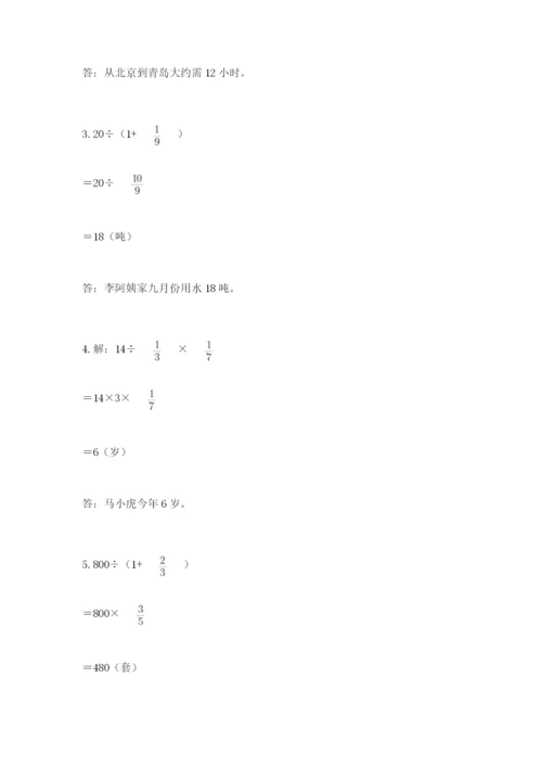 冀教版五年级下册数学第六单元 分数除法 测试卷【实用】.docx