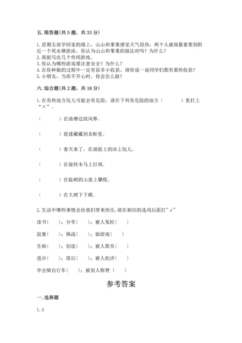 新部编版二年级下册道德与法治期中测试卷及答案（新）.docx