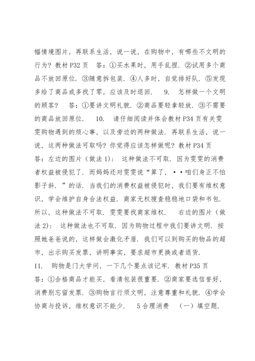 关于部编本四年级下册道法知识点梳理【四篇】 部编版四年级下册道法知识点归纳.docx