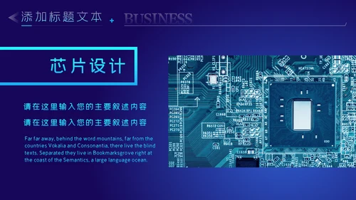科技蓝电子产品科技芯片主板工作汇报PPT模板