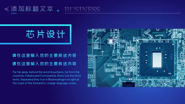 科技蓝电子产品科技芯片主板工作汇报PPT模板
